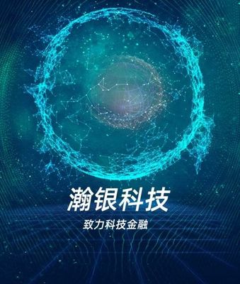 瀚銀科技 以科技深耕金融，驅(qū)動(dòng)Fintech未來(lái)